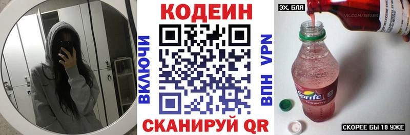 Кодеиновый сироп Lean напиток Lean (лин)  где найти наркотики  МЕГА зеркало  Уссурийск 
